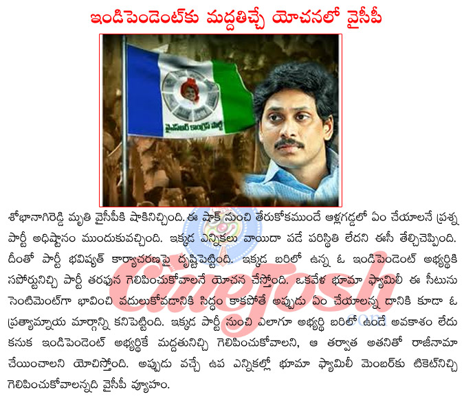 allagadda mla shobha killed in accident,elections in allagadda,ysr congress plan on allagadda elections  allagadda mla shobha killed in accident, elections in allagadda, ysr congress plan on allagadda elections